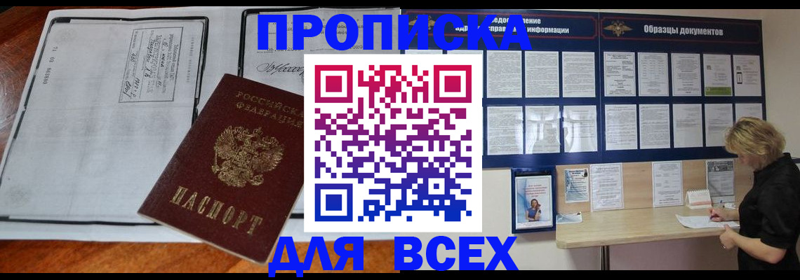 прописка поиск в Саках