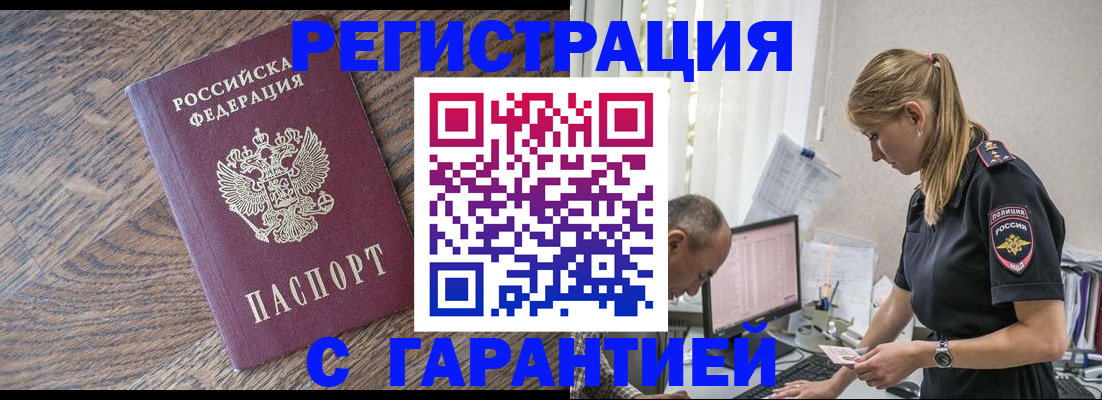 прописка для работы в Саках