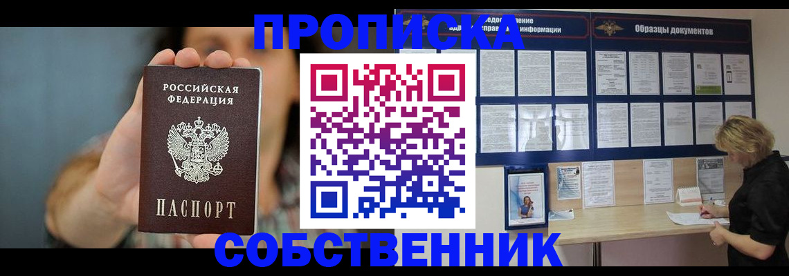 прописка в квартире в Саках