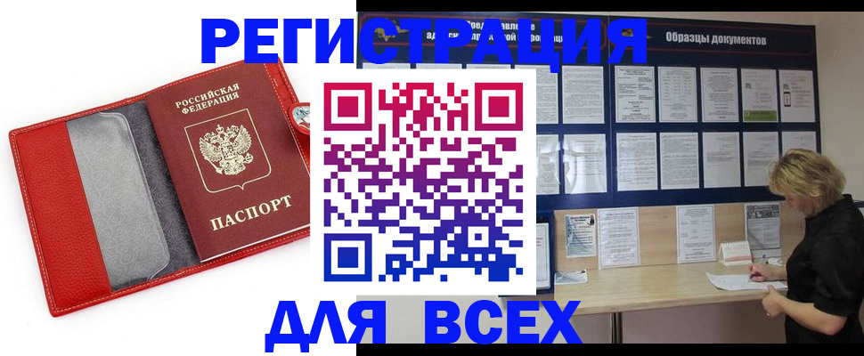 прописка от собственника в Саках