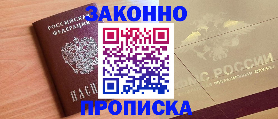 временная регистрация поиск в Саках