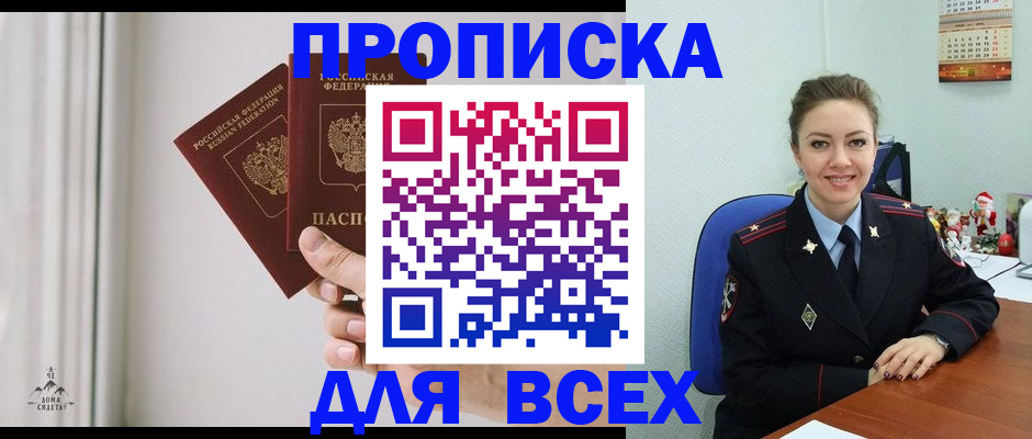 прописка от собственника в Саках