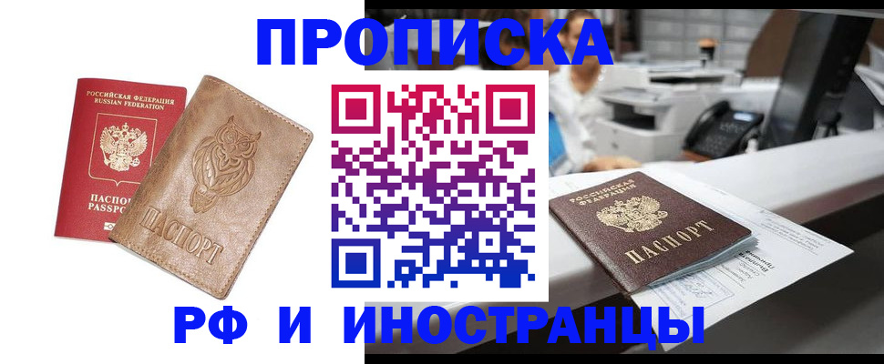 прописка регистрация в Саках