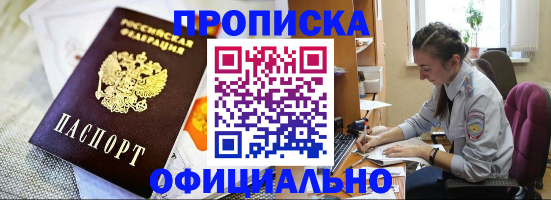 временная регистрация адрес в Саках