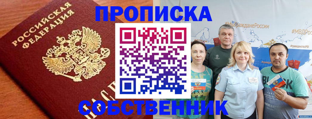 прописка паспорт в Саках