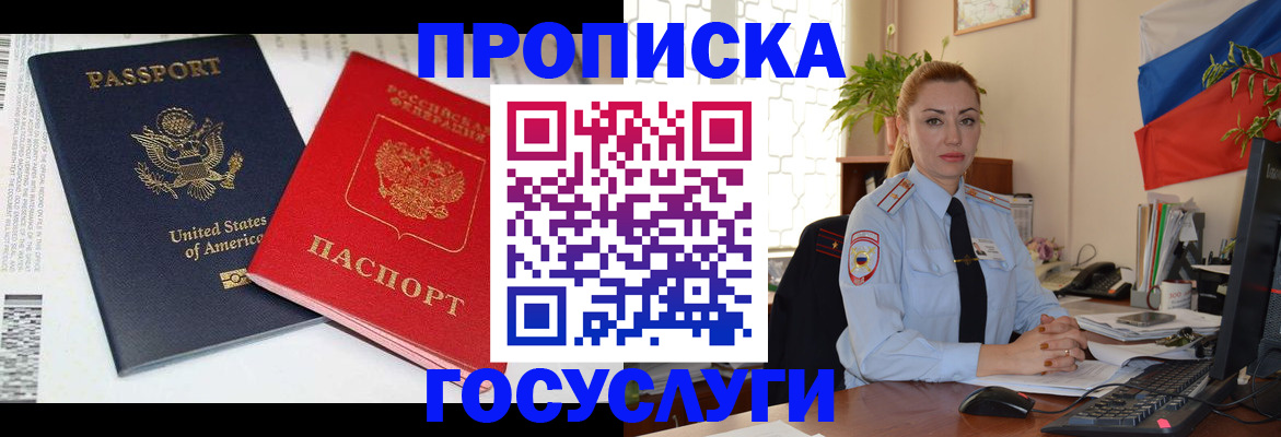 прописка паспорт в Саках