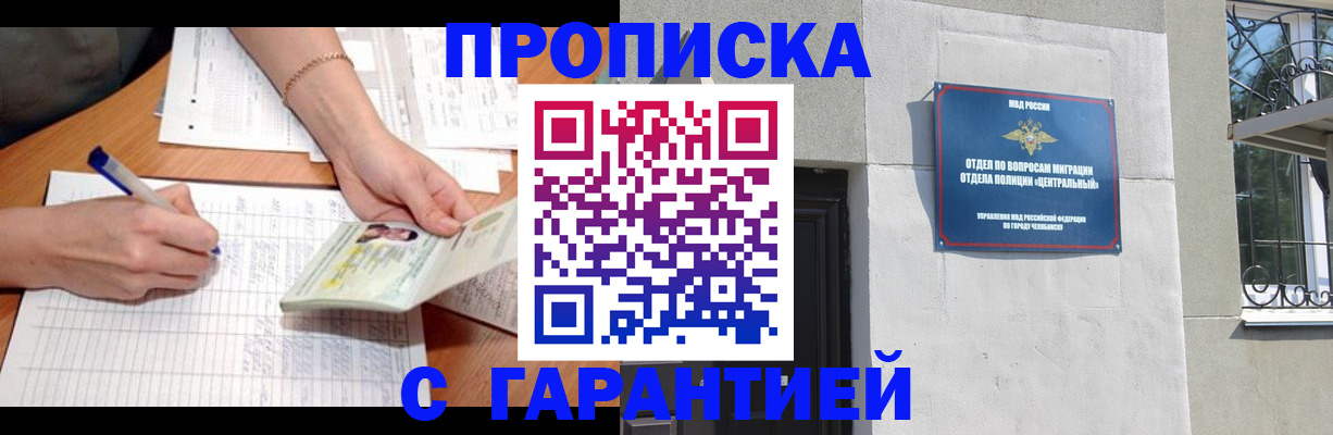 прописка поиск в Саках