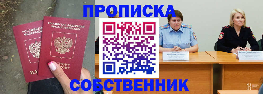 временная регистрация недорого в Саках