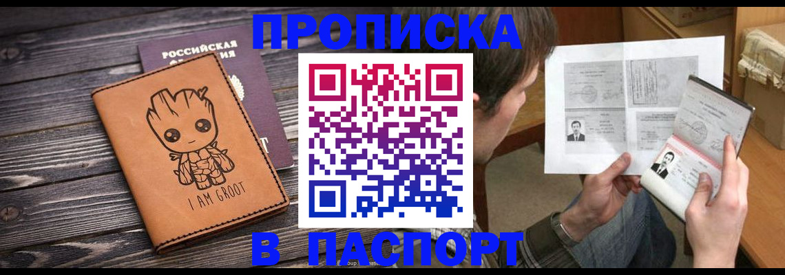 временная регистрация для школы в Саках